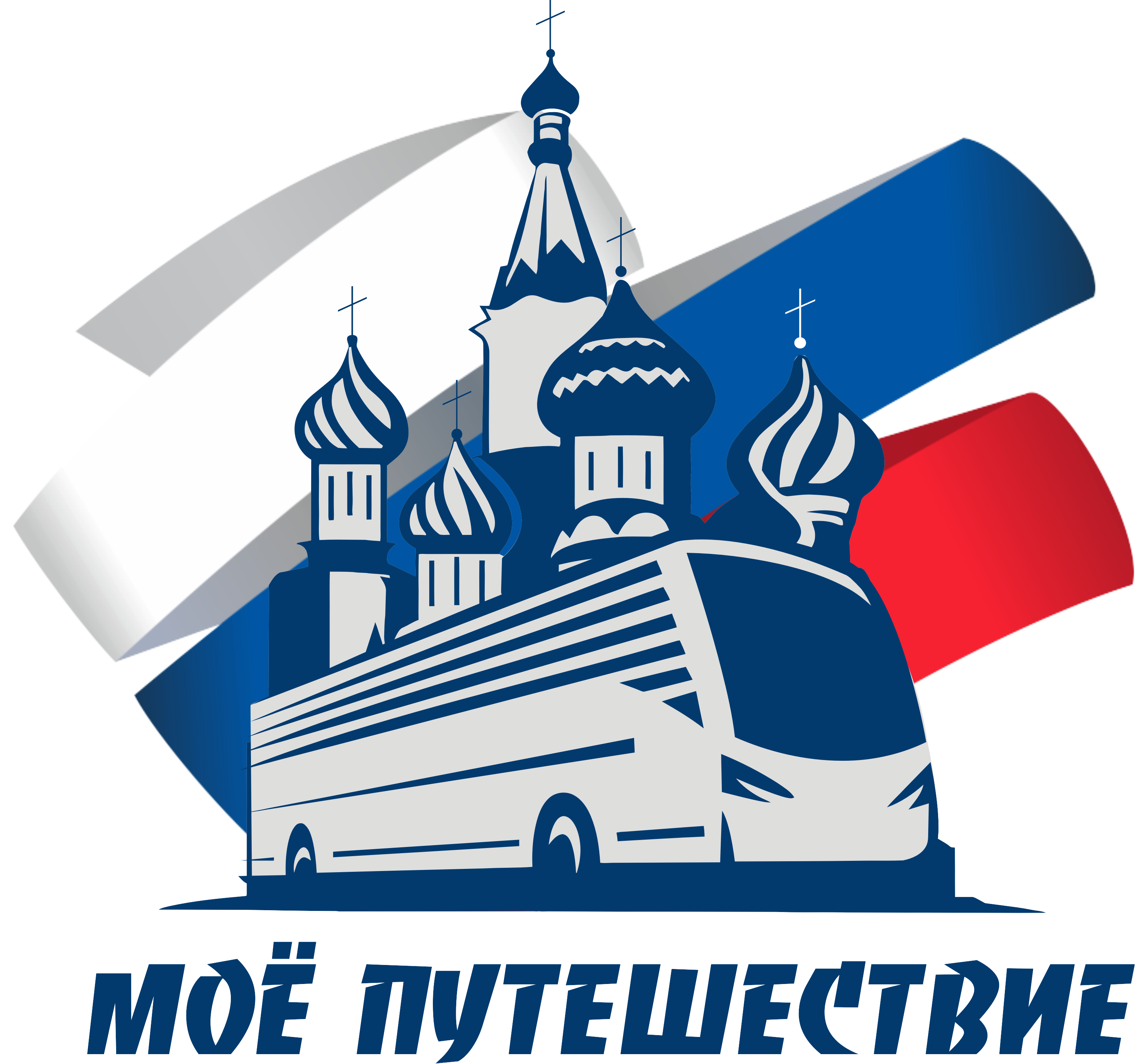 Мое путешествие